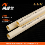 金圣德pb采暖管4分热水家用水暖管6分冷水工程家装聚丁烯PB地暖管