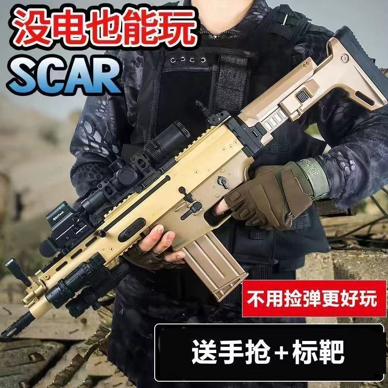SCAR自动突击枪水晶电动连发玩具儿童男孩手自一体模型软弹枪礼物