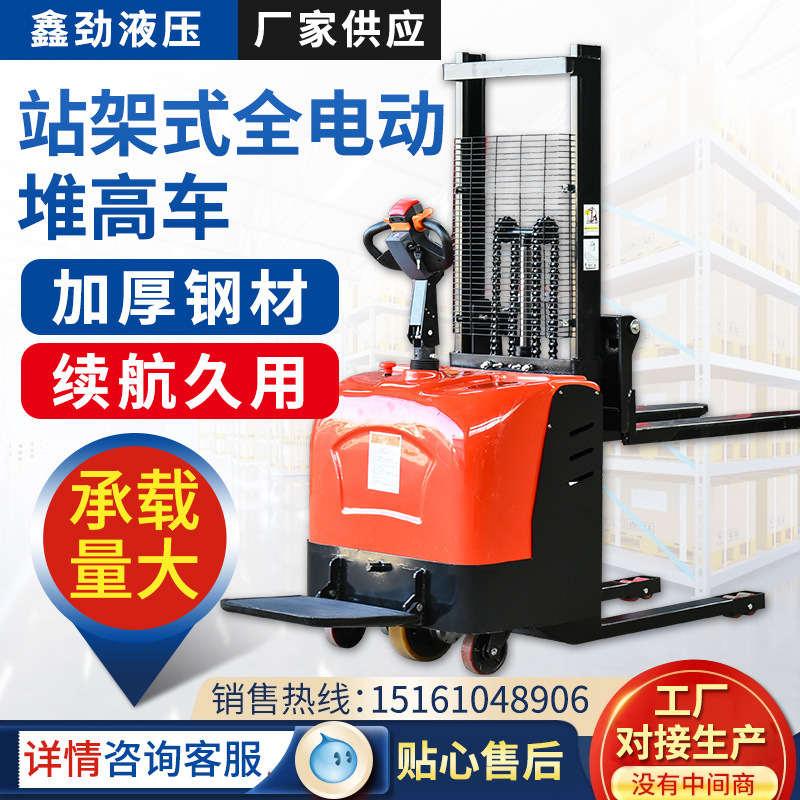 站驾式全电动堆高车1吨2吨搬运堆高车液压升降电动堆高机堆垛车