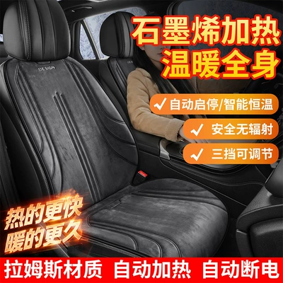 graphene car heated seat: Multi-function pad