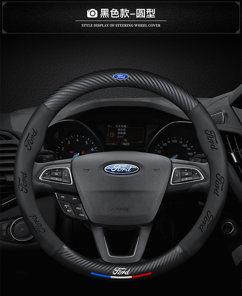 For Ford Fries carbon fiber steering wheel cover 15/17/19/21 Fries car handle cover