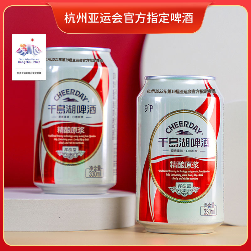 杭州千岛湖啤酒有限公司