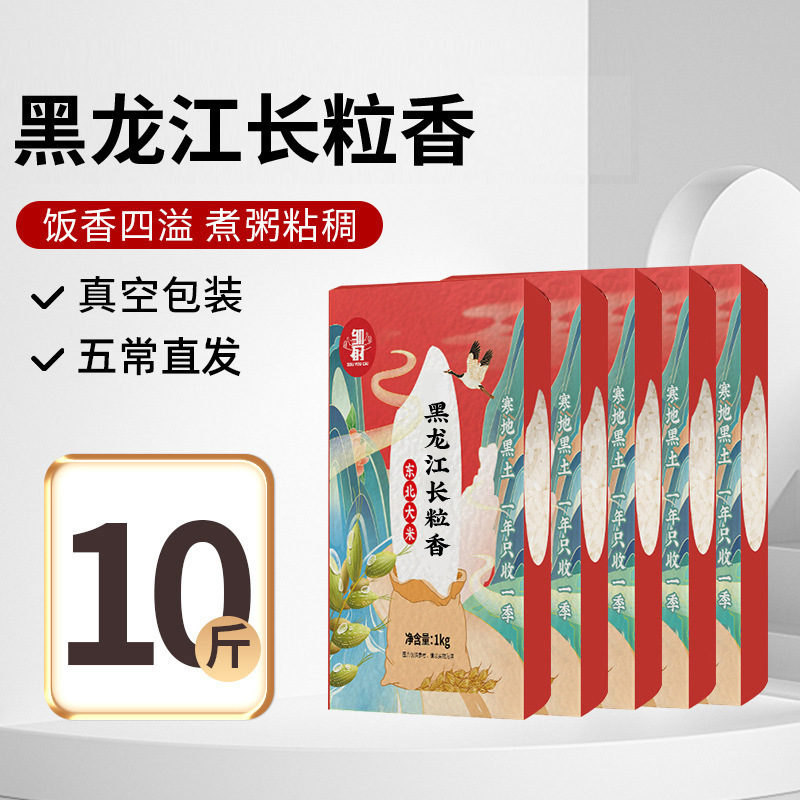 香米5kg东北黑龙江新米五常2025原粮真空10斤大米长粒香|undefined