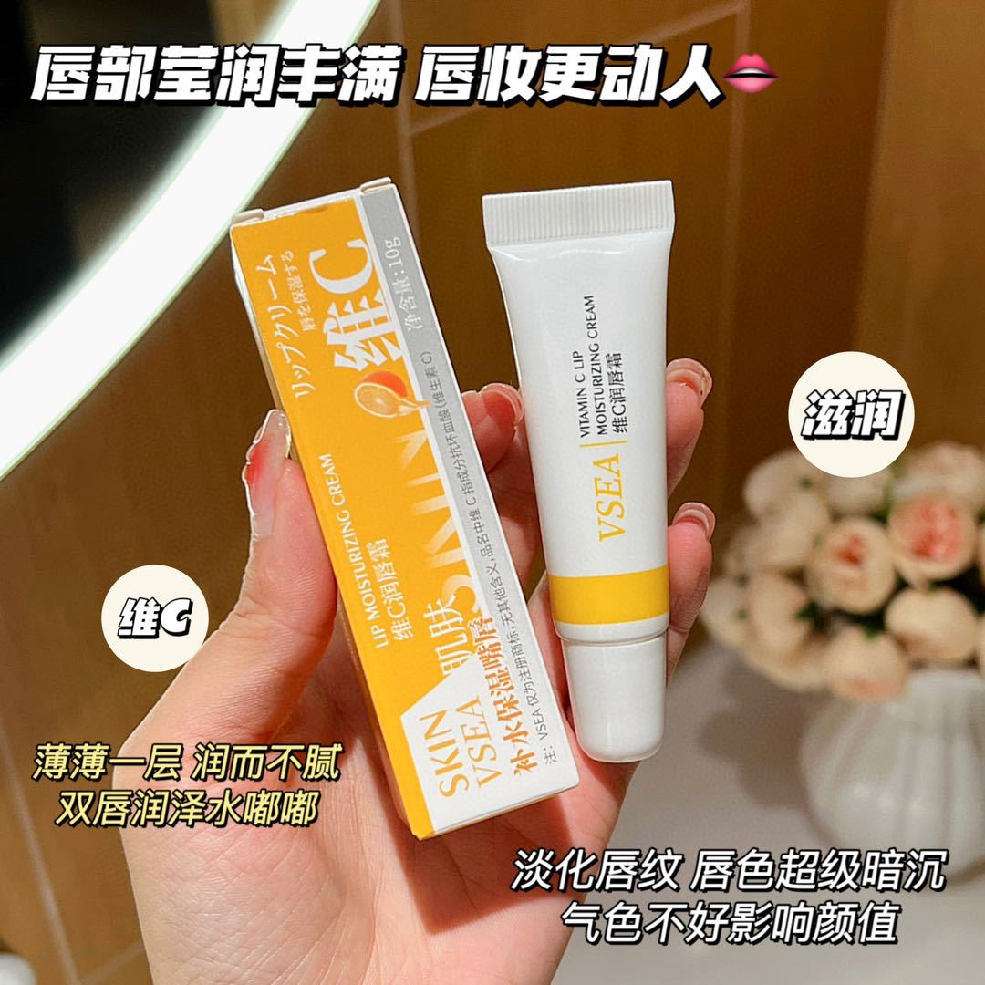 비타민C 립크림