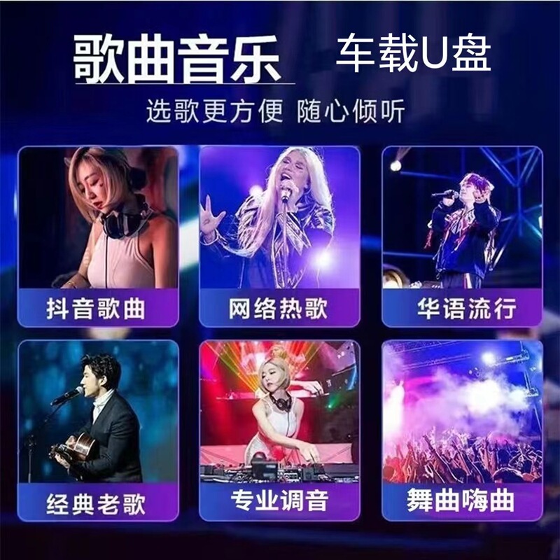Factory direct supply car Music U disk with songs lossless high sound quality car Network new pop music USB disk dj Factory direct supply car Music U disk with songs lossless high sound quality car Network new pop music USB disk dj