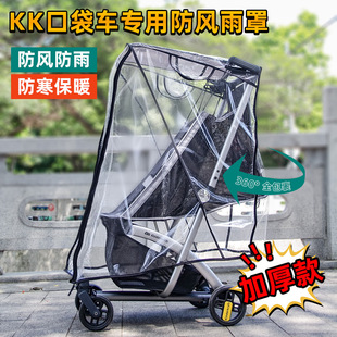Kk Baby Stroller Windproof Cover Warm Kp2 Stroller Accessory Rain Cover Small Bean Kp6 Stroller Windbreaker