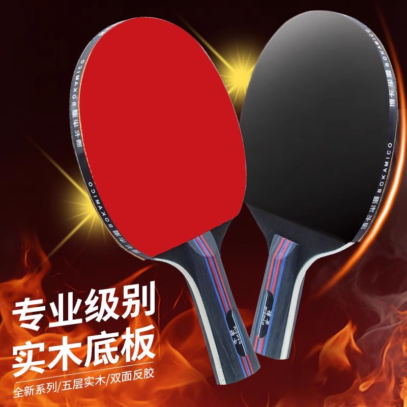 Boca table tennis racket wholesale 2 genuine goods finished racket high elasticity beginner children primary school students horizontal racket straight racket Boca table tennis racket wholesale 2 genuine goods finished racket high elasticity beginner children primary school students horizontal racket straight racket