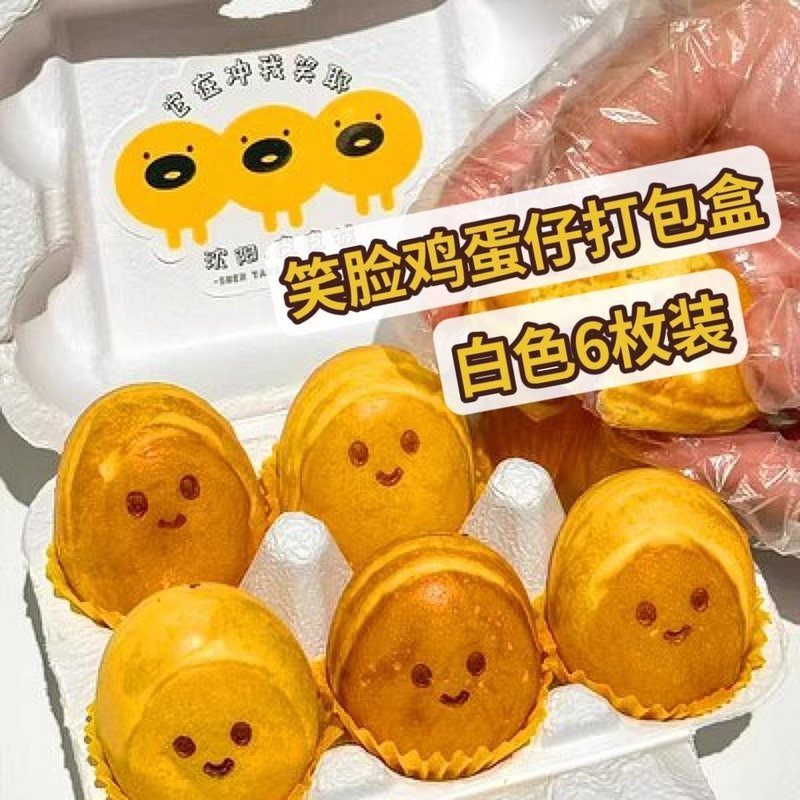 微笑鸡蛋仔包装盒塑料蛋托打包袋一次性网红爆浆笑脸蛋仔包装盒子|undefined