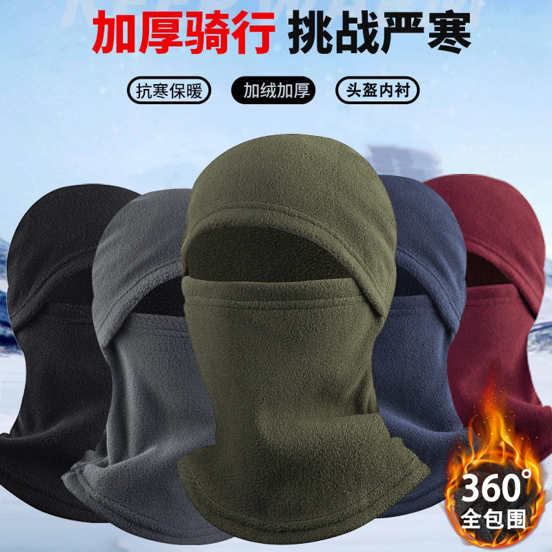 秋冬一体防风骑行面罩多功能围脖户外滑雪帽子摇粒绒防寒保暖头套