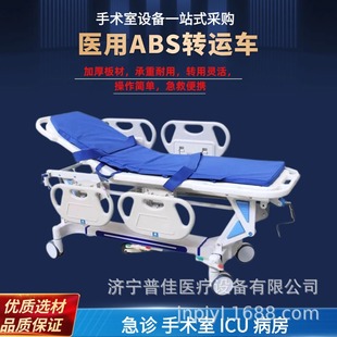 Luxury alloy guardrail hydraulic transfer vehicle rescue bed emergency surgical cart manufacturers directly supply a wholesale hospital