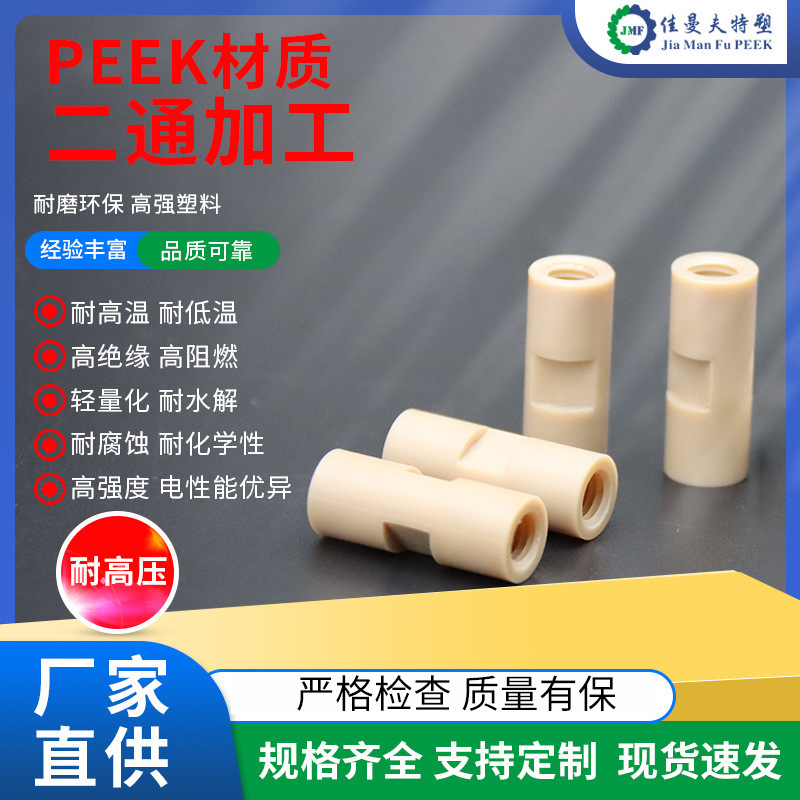 出售承接加工/液相色谱仪配件peek1/16二通塑料制品制造