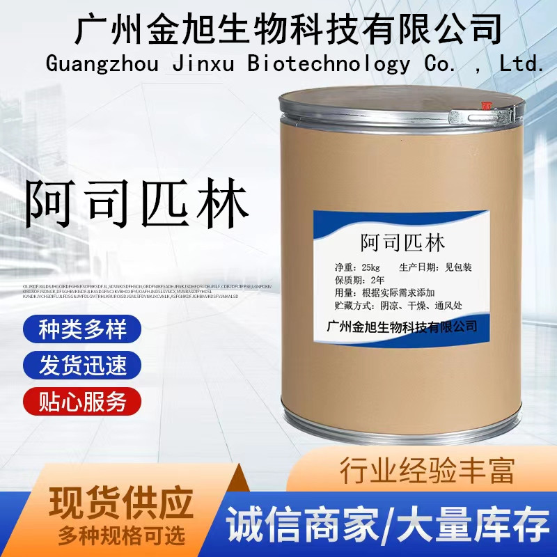 阿司匹林 现货供应原粉 乙酰水杨酸粉 1kg/袋 品质稳定 阿司匹林