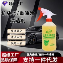 机头水强力去污强效除油重油污清洁剂发动机发动机外部去污清洁剂