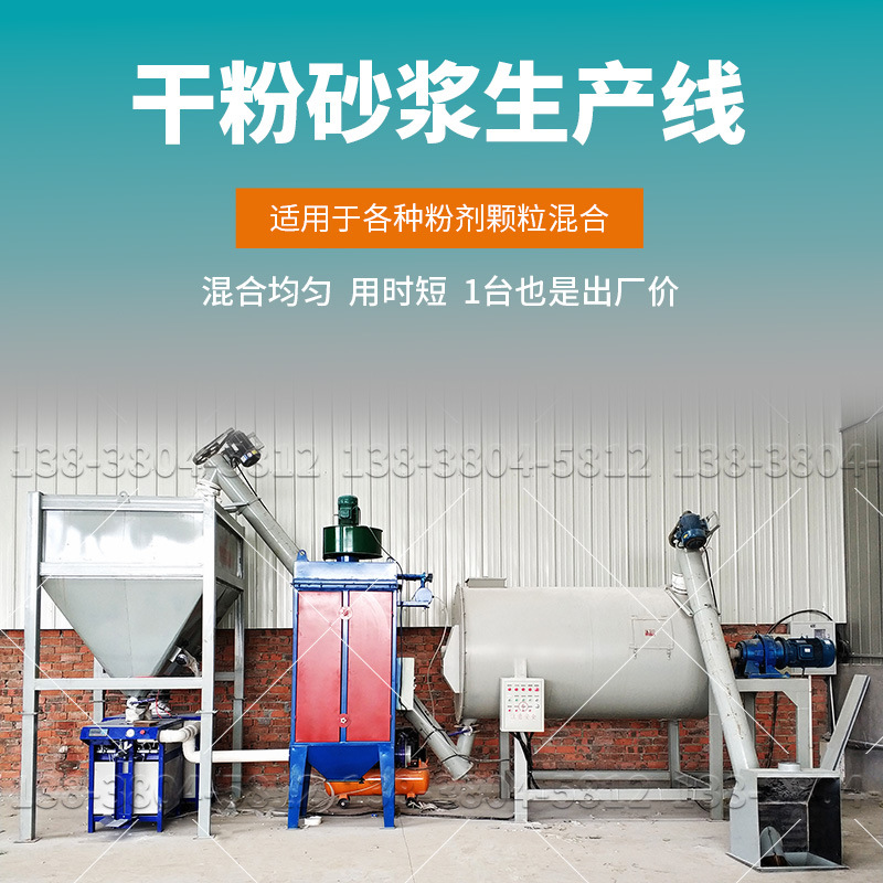 多规格干粉砂浆搅拌机 3吨双出口腻子粉简易设备多种规格工程建筑