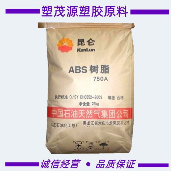 ABS/中石油大庆/750A/高流动/增韧/注塑级/汽车领域/原厂原包
