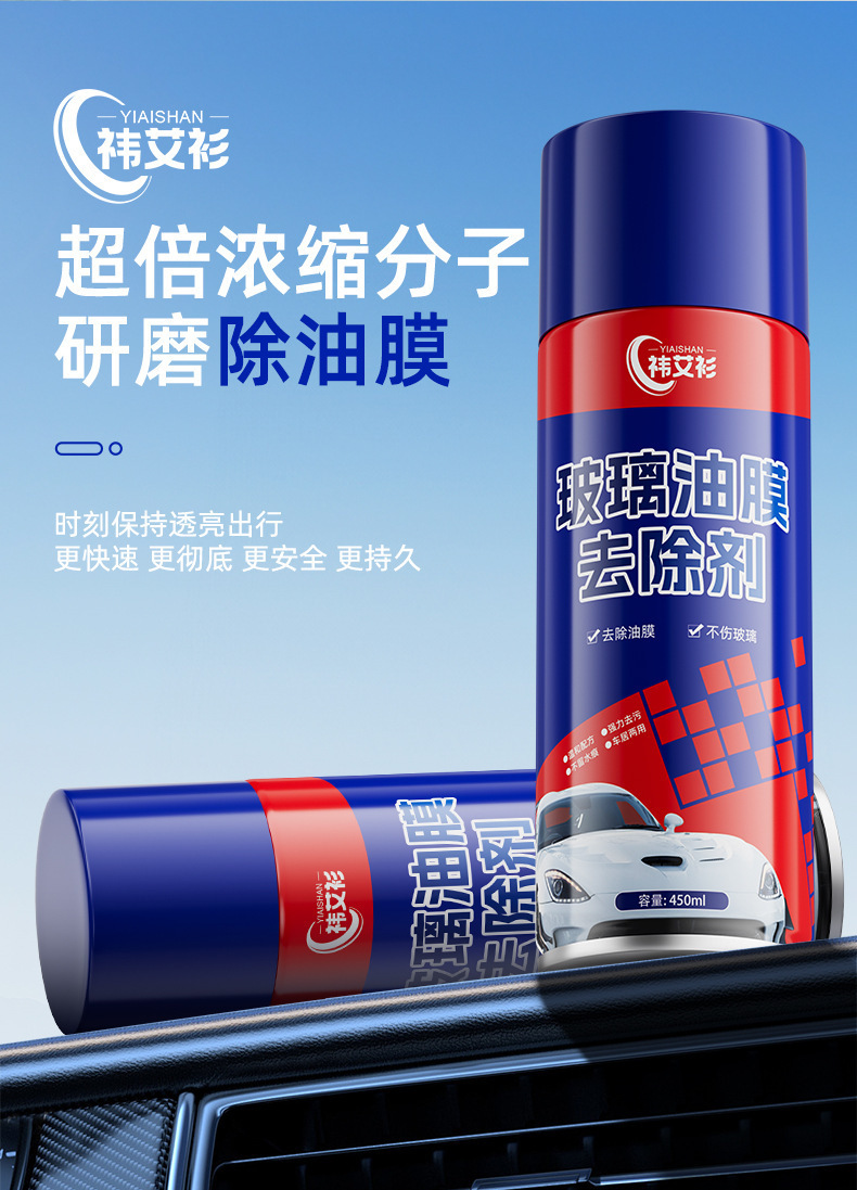 Yiaishan Glass Oil Film Remover Heavy Oil Film Cleaner Powerful Stain Removal Without Damaging Glass