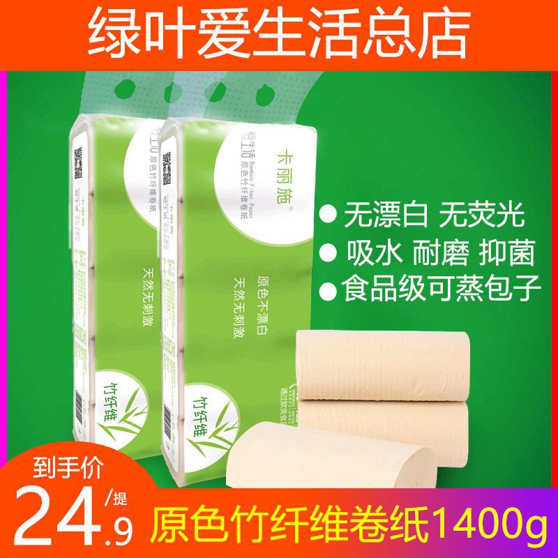 绿叶爱生活卡丽施原色竹纤维1400g实芯卫生卷纸不添加漂白剂正品