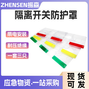 Transparent Insulated Transformer Isolation Knife Switch Protective Cover Can Be Installed under Live Current Type Transparent Insulated Voltage-Resistant Protective Cover