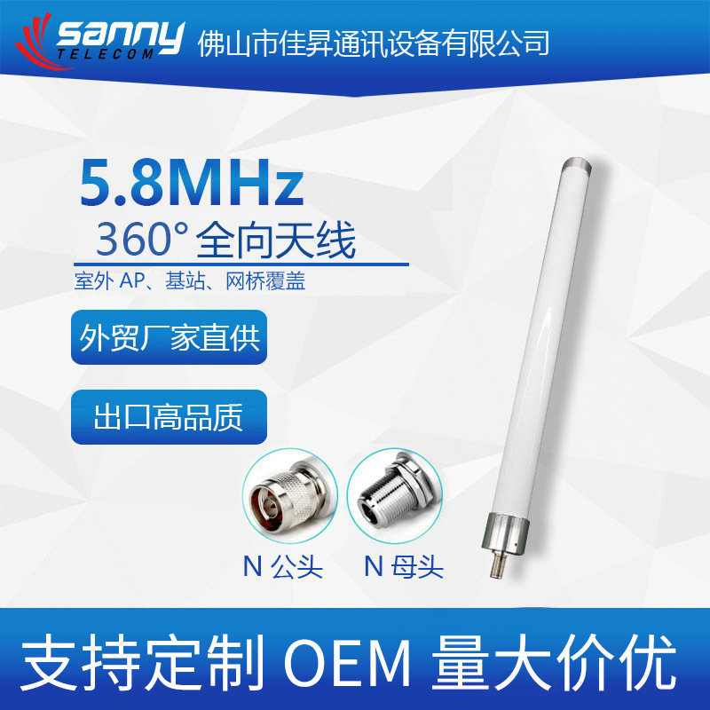 外贸工厂直供出口品质5.8MHz  6dBi 360°全向玻璃钢天线