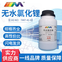 化學試劑 無水氯化鋰 分析純500g/瓶  7447-41-8 實驗用品 現貨