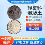 厂家生产轻集料混凝土LC5.07.5AB型楼顶找坡干拌复合轻骨料混凝土