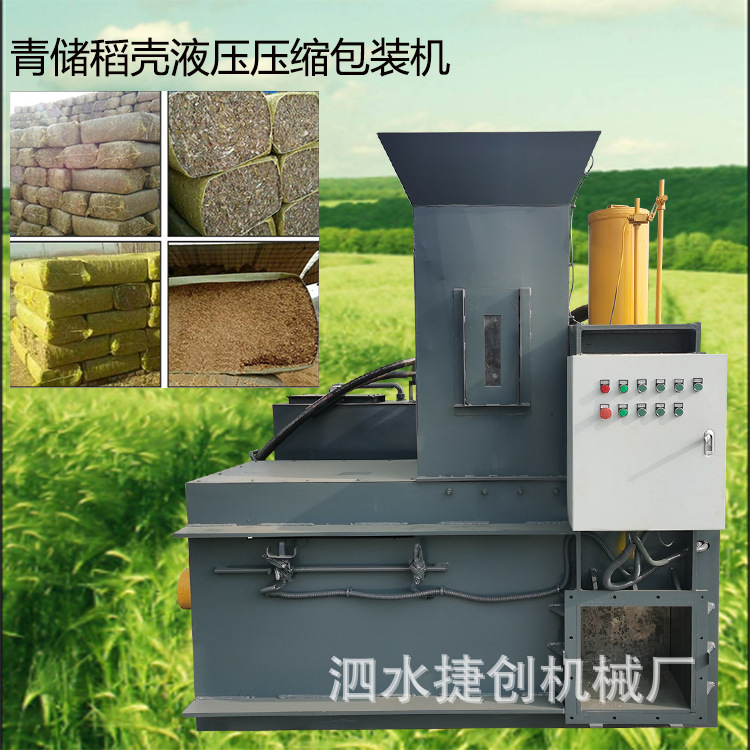 稻壳全自动压缩装袋机秸秆杂草青储物料液压打包机电控一键压缩
