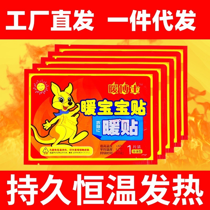 暖かい赤ちゃんの暖かい貼るメーカーは直接に自発的に熱い腰を貼ることを提供します。|undefined