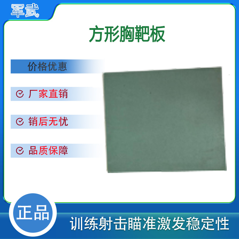 厂家现货方形胸靶板EVA发泡靶射击训练场训练靶EVA练习靶导电靶板