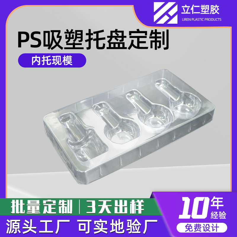 PS吸塑内托生产化妆品PET玩具植绒内衬包装盒日用品吸塑托盘定制