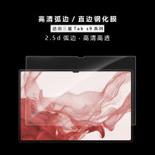 适用三星Tabs10ultra平板钢化膜高清弧边Tabs10+透明超薄保护膜