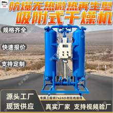 BZRD-F防爆无热微热再生型吸附式干燥机 微热吸附式干燥机