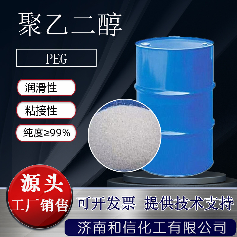 aeo-9乳化剂工业级聚乙二醇 涤纶级表面活性剂抗静电聚乙二醇