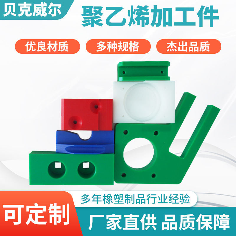 超高分子量聚乙烯板PE板PP板异形件 耐磨高密度塑料制品加工件