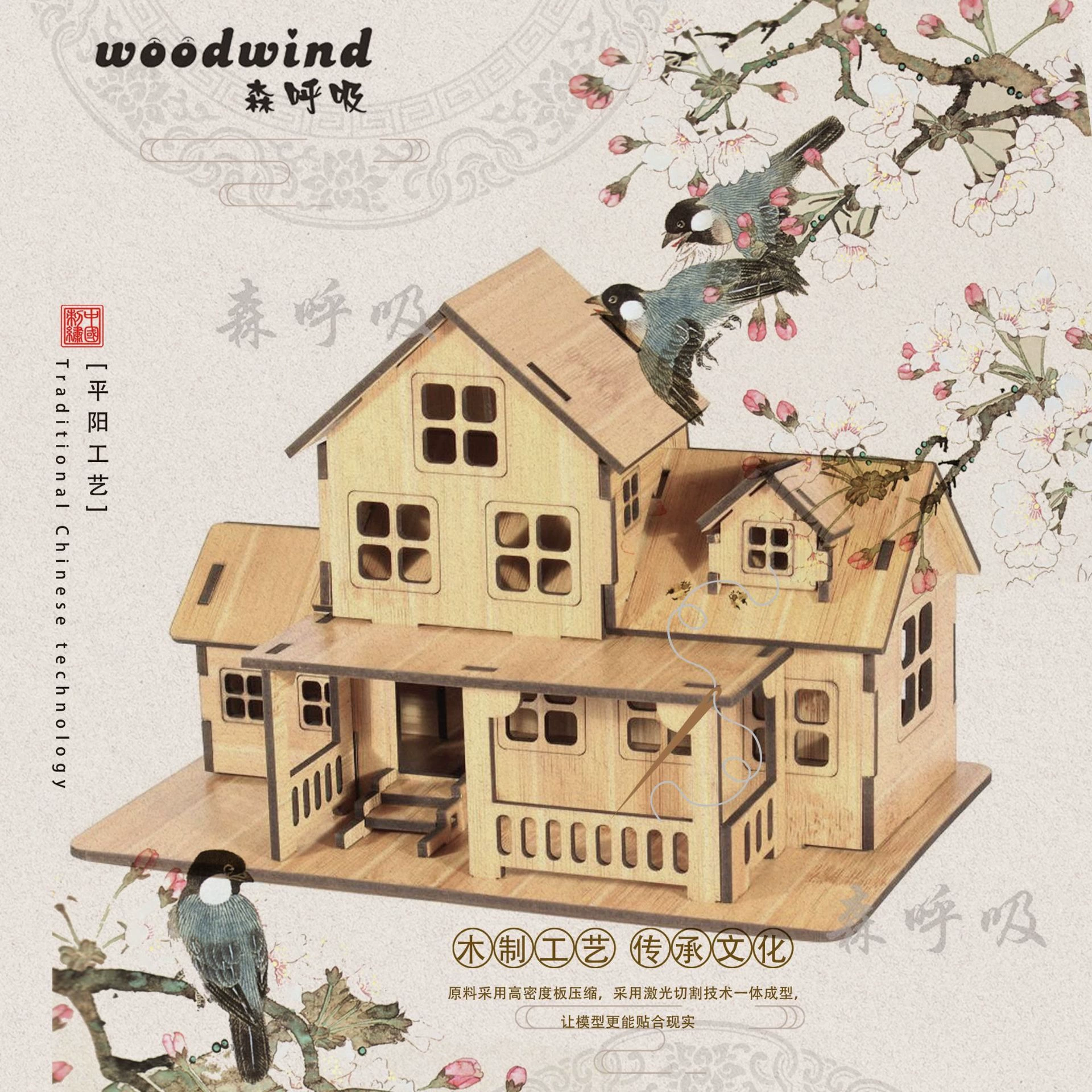 3D Wooden Puzzle House DIY Kit — Bamboo Finish, Multi-Style Model, Easy Assembly