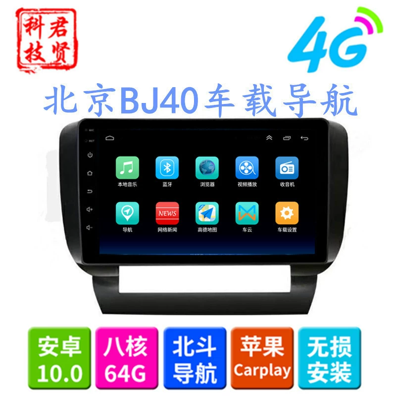 Навигация для BAIC Beijing BJ40 10.2" — большой экран Android автомобильный GPS-навигатор