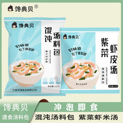 食いしん坊貝饅頭スープパック100小包装海苔海老皮スープパック海鮮調味料パックインスタントスープ