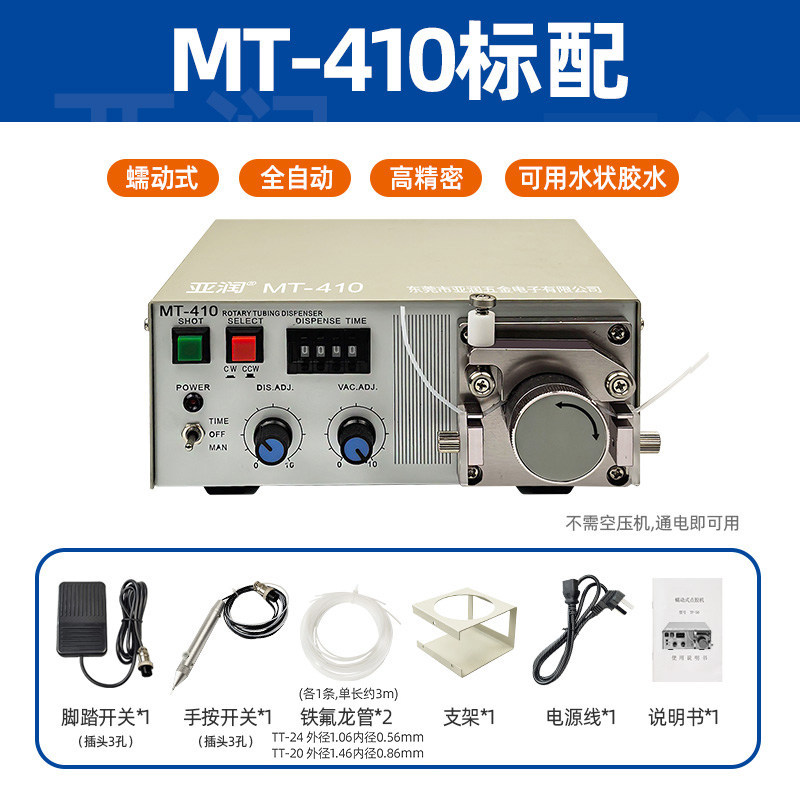 Диспенсер для клея Yarun MT-410 перистальтический автомат