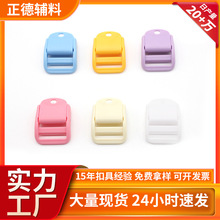 厂家现货批发彩色塑料翻盖梯扣目字扣儿童背包肩带扣箱包配件扣具