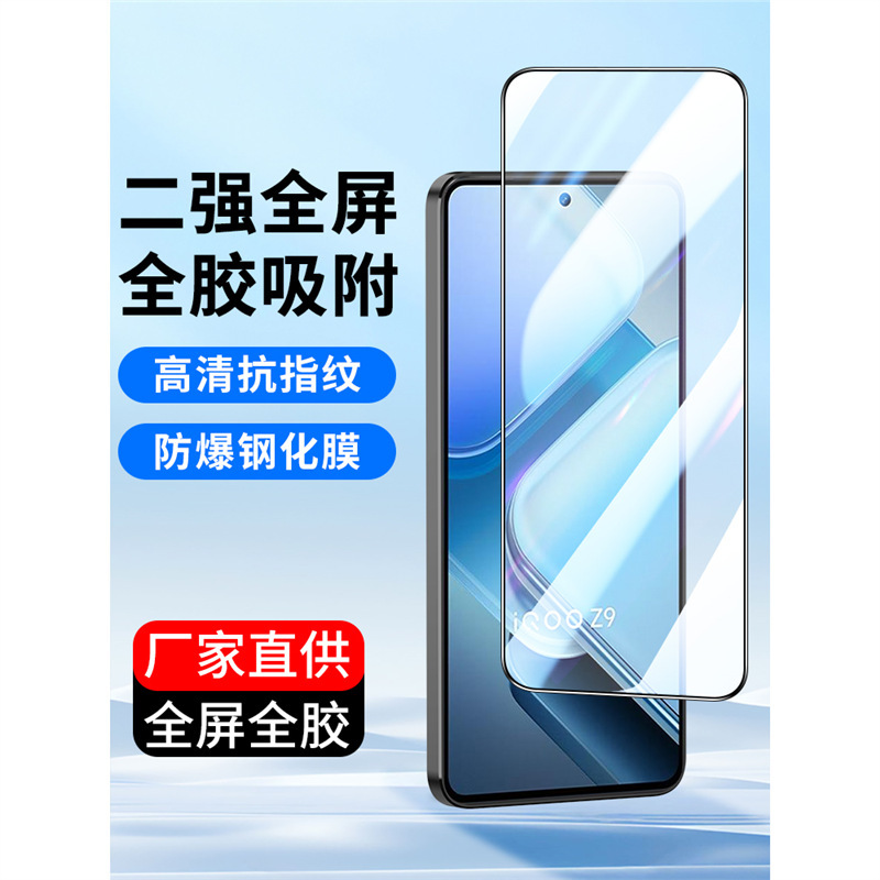 For Full Screen Vivo iQooZ9 Z8 Z7 Z6X Tempered Film iQoo Z5 Z3 iQooU5e Film Z8x