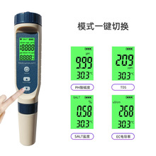 水质检测笔tds/ec/ph/盐度电导率五合一水质笔盐度计