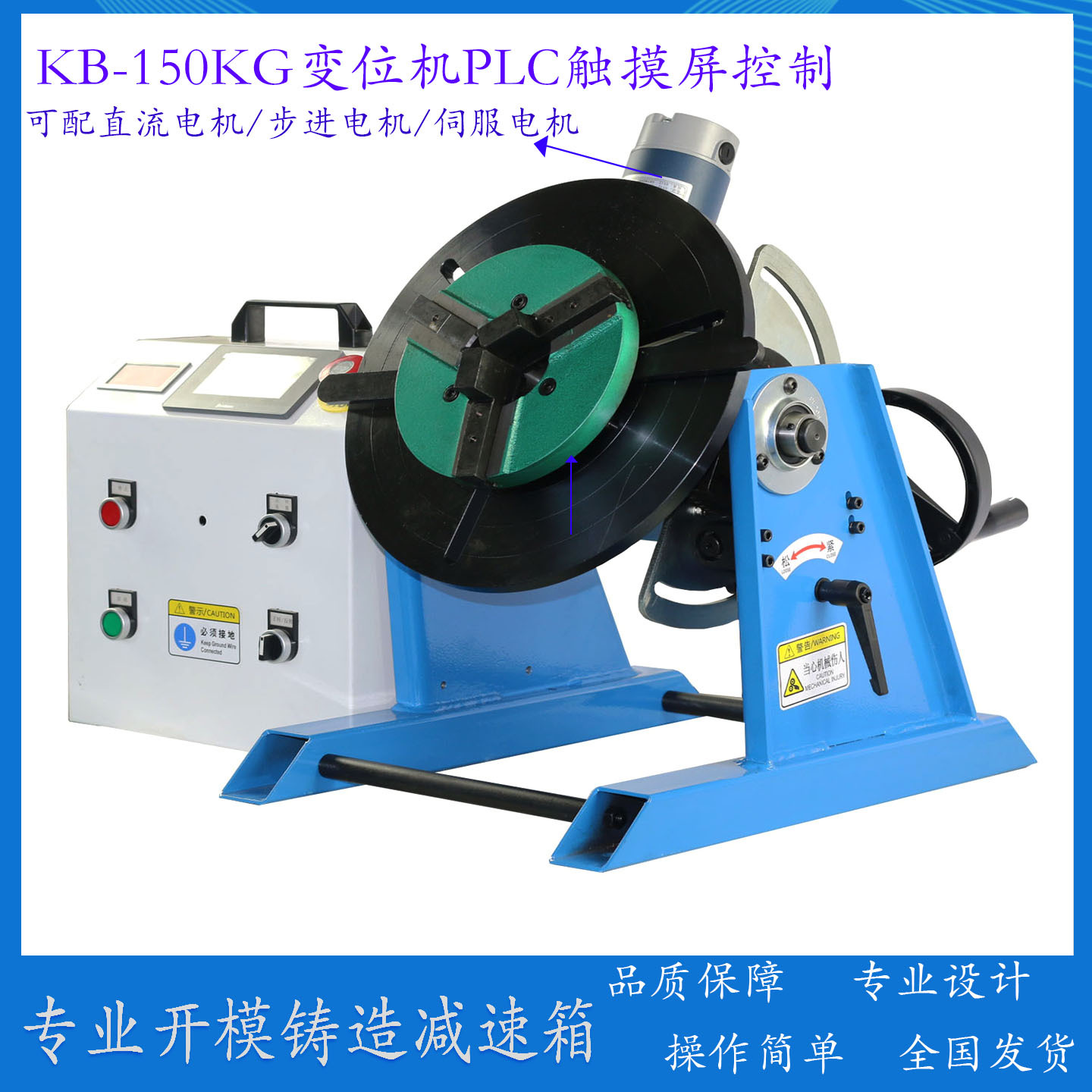 KB-150蓝色普通变位机1.jpg