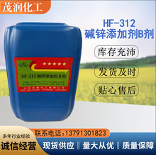 现货批发HF-312碱锌添加剂B剂 表面处理剂 碱锌添加剂B剂金属表面