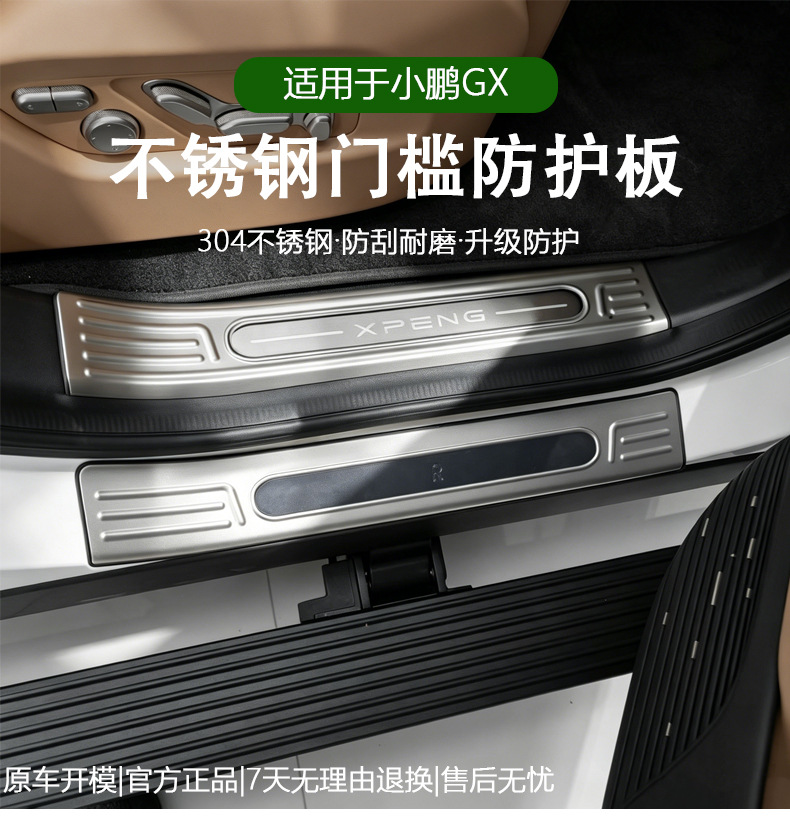 Suitable for Xpeng Gx Threshold Strip Stainless Steel Welcome Pedal Trunk Tailgate Rear Guard Protection Accessories