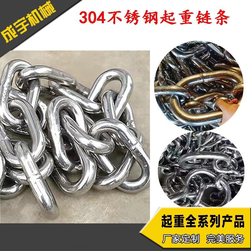 供应对焊型316 304不锈钢链条 不锈钢起重链条 不锈钢水泵链条