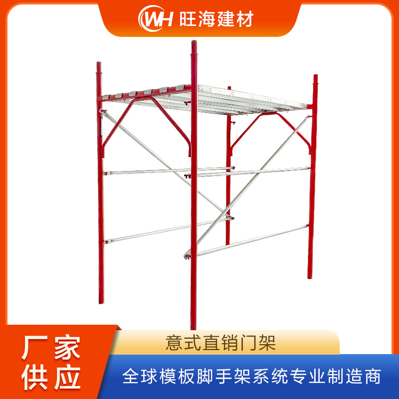 临沂旺海跨境欧洲专供建筑脚手架门式移动FRAME耐腐蚀轻型可移动