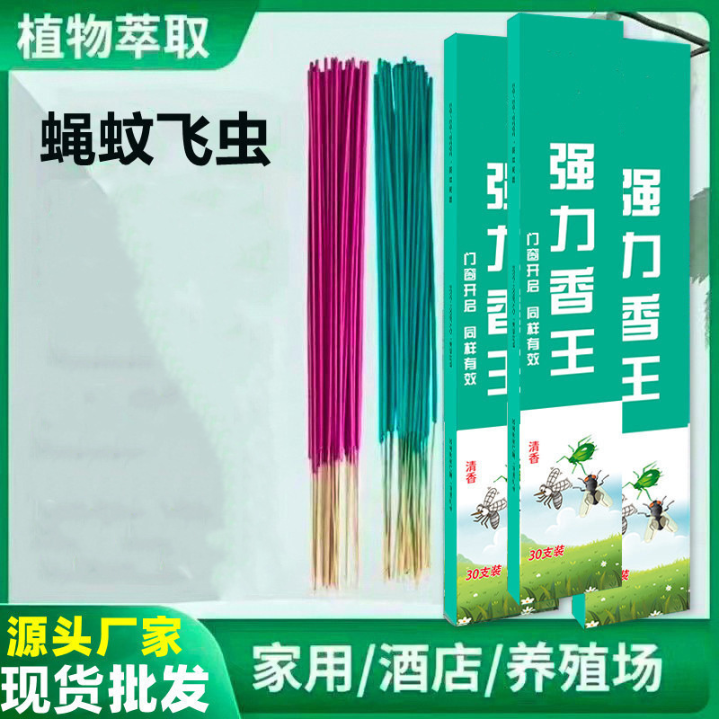 Fly Incense Mosquito Repellent Box for Home Use, Restaurant Whole Box Fly Incense, Mosquito Repellent, Fly Exterminator, Powerful Mosquito Prevention and Insecticide Fly Incense Mosquito Repellent Box for Home Use, Restaurant Whole Box Fly Incense, Mosquito Repellent, Fly Exterminator, Powerful Mosquito Prevention and Insecticide