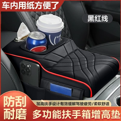 New Car Armrest Box Booster Pad Seat Middle Elbow Rest Storage Tissue Box Water Cup Holder Multi-Functional Storage