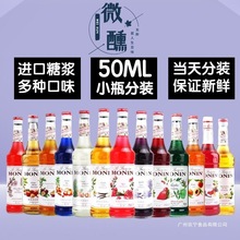莫林糖浆小瓶分装烘焙红石榴薄荷焦糖风味鸡尾酒面包蛋糕其他糖类