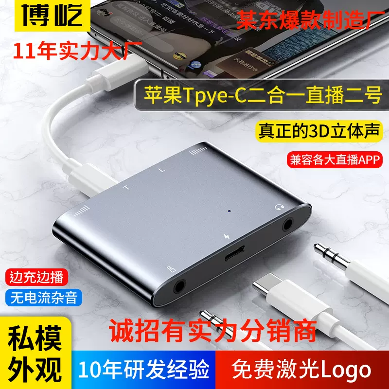 2024新品适用苹果Type-C直播一号立体声声卡 直播K歌喊麦转换器