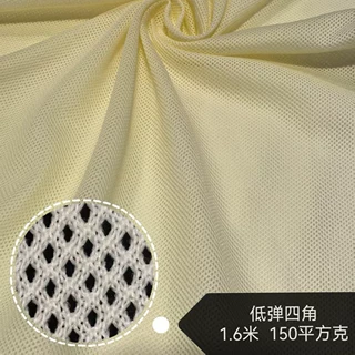 低弹四角网布、运动休闲服装 瑜伽登山面料 轻薄透气 吸汗排湿